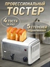 ТОСТЕР HURAKAN HKN-TPT4